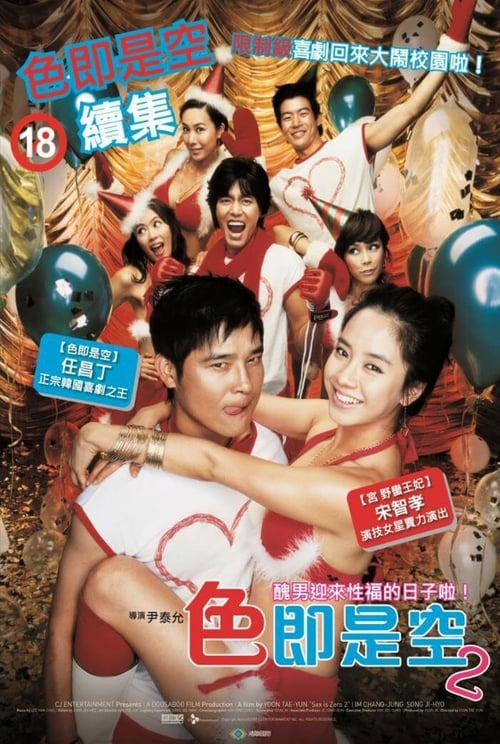 Sex Is Zero 2 izle