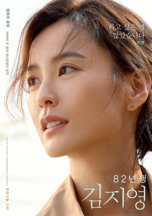Kim Ji Young: Born 1982 izle