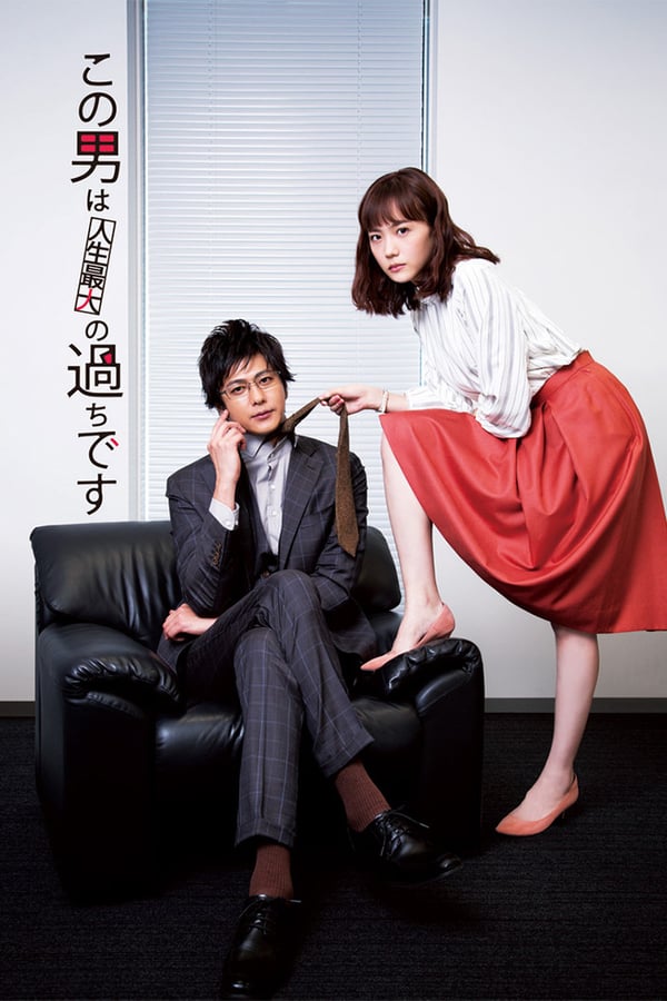 Kono Otoko wa Jinsei Saidai no Ayamachidesu