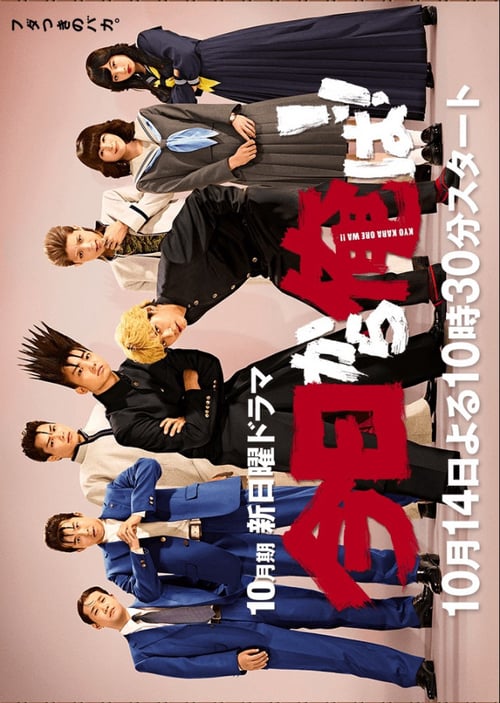 Kyou Kara Ore wa!!