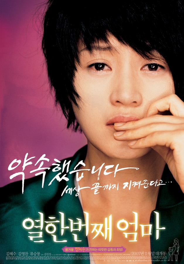 My 11th Mother izle
