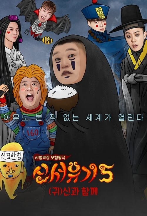 New Journey to The West