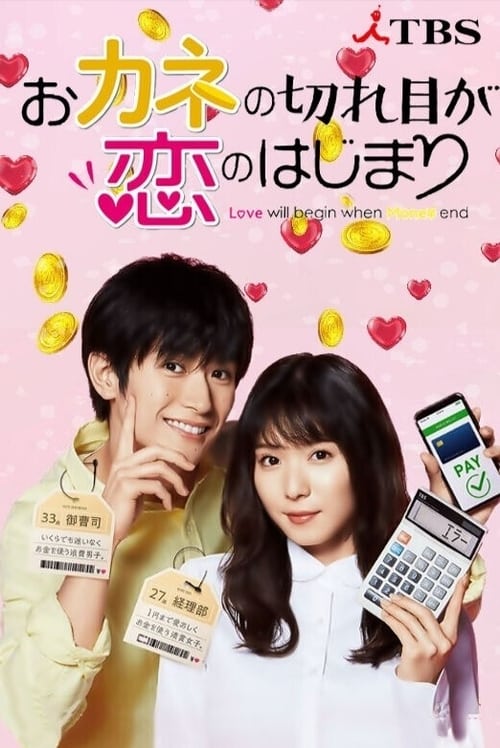 Okane no Kireme ga Koi no Hajimari