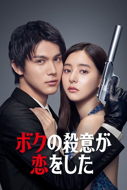 Boku no Satsui ga Koi wo Shita