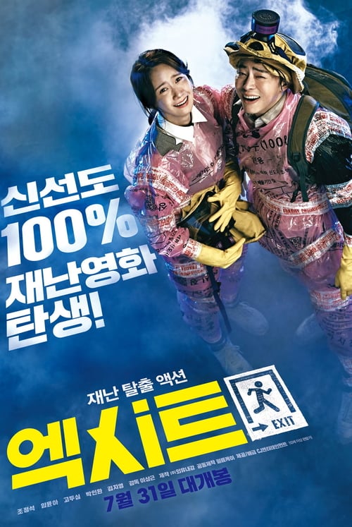 Exit izle
