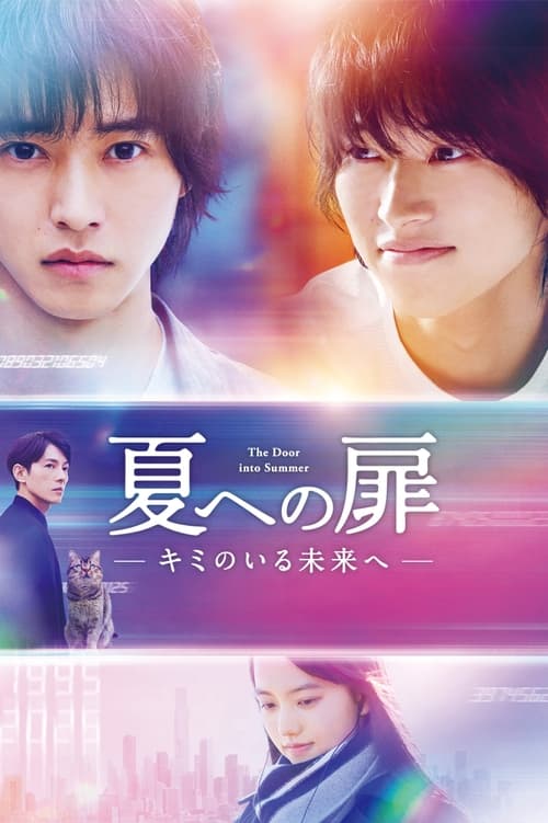 Natsu e no Tobira: Kimi no Iru Mirai e (2021)