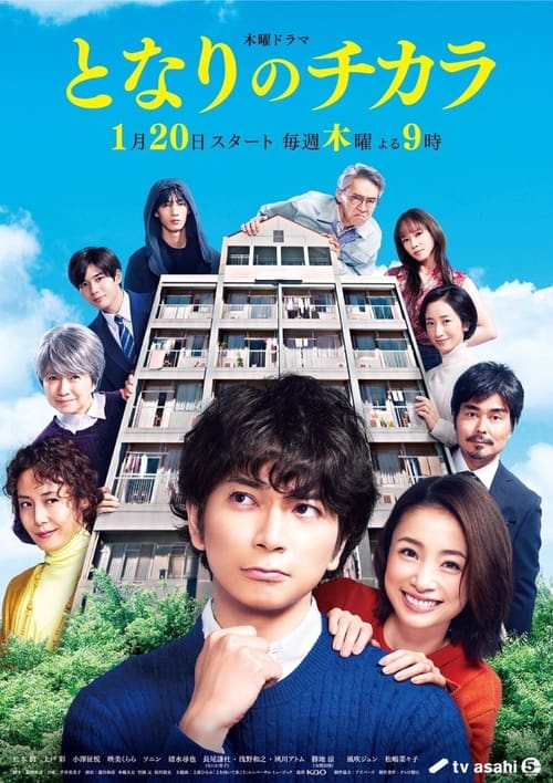 Tonari no Chikara