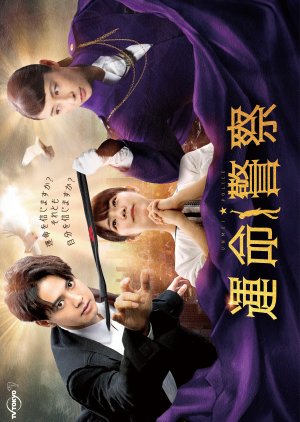 Unmei Keisatsu