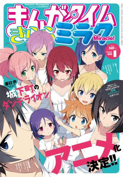 Joukamachi no Dandelion