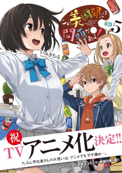 Kono Bijutsubu ni wa Mondai ga Aru!