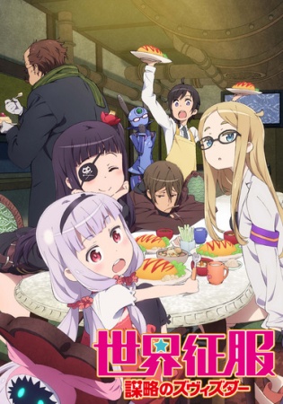 Sekai Seifuku: Bouryaku no Zvezda