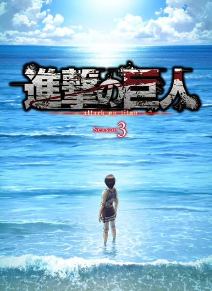 Shingeki no Kyojin 3. Sezon 2. Kısım