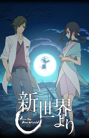 Shinsekai yori