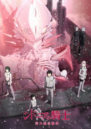Sidonia no Kishi 2