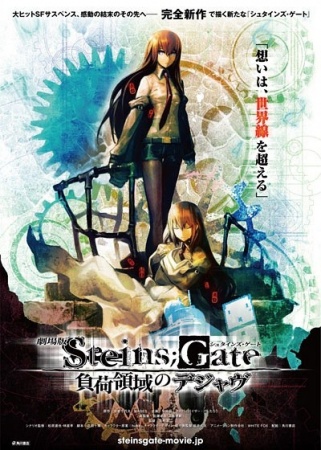Steins;Gate: Fuka Ryouiki no Déjà vu